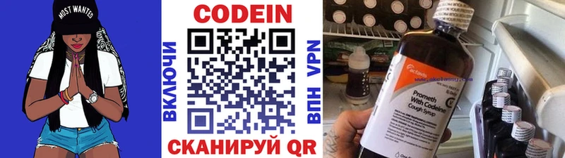 Codein напиток Lean (лин)  Зуевка 